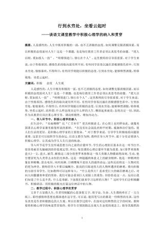 谈语文课堂教学中积极心理学的纳入及贯穿