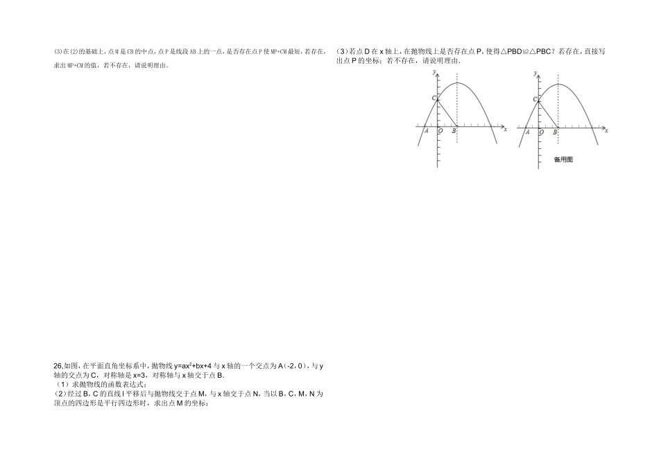 九年数学测试_第3页