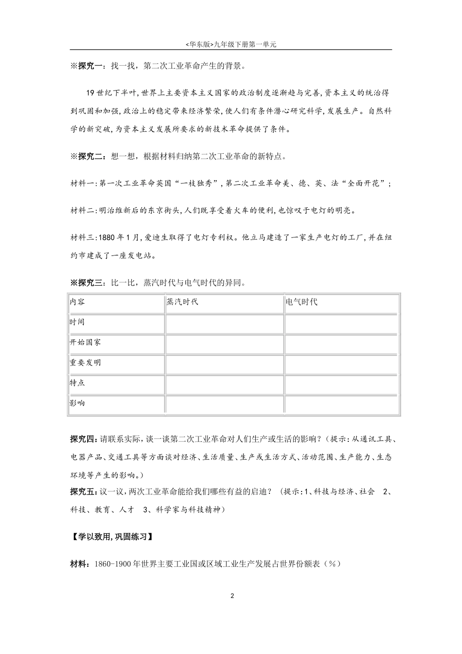 第1课“电气时代”的到来_第2页