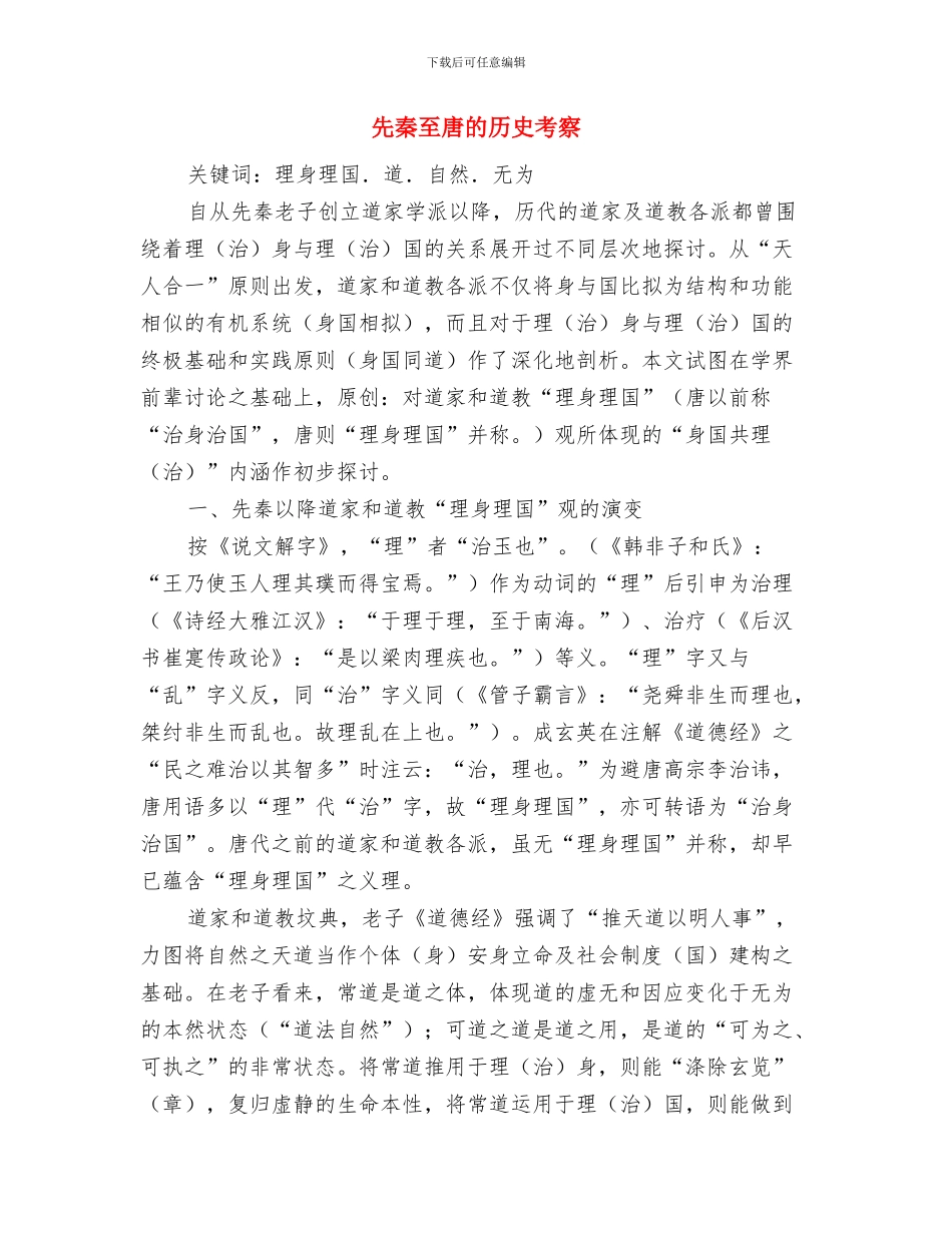 先成家后立业辩论赛总结陈词与先秦至唐的历史考察汇编_第3页