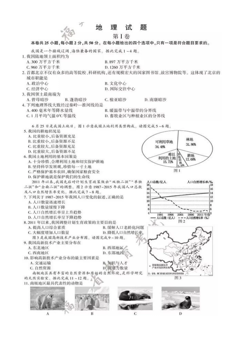 2017年福建省中考试卷地理试题_第1页