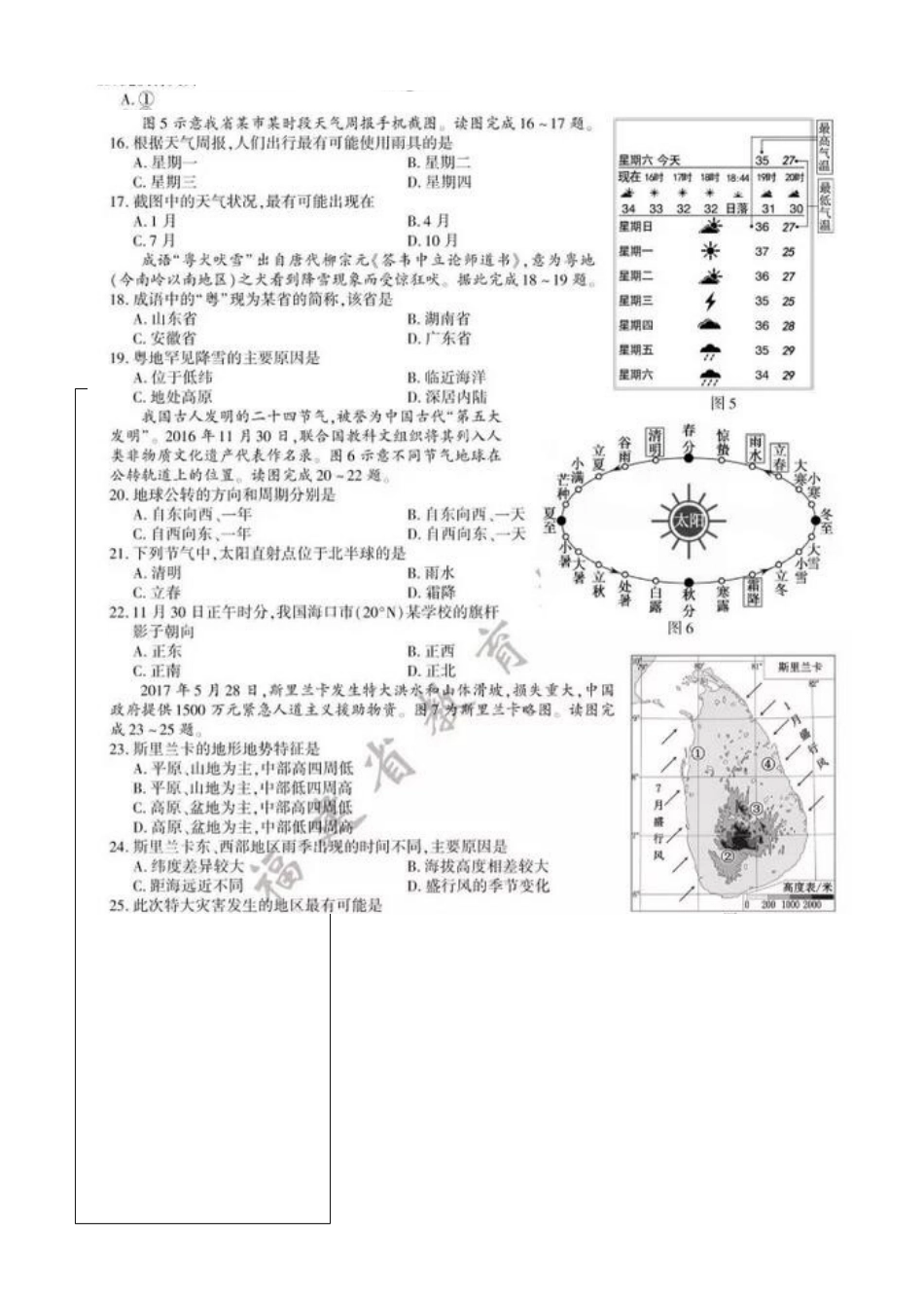 2017年福建省中考试卷地理试题_第2页