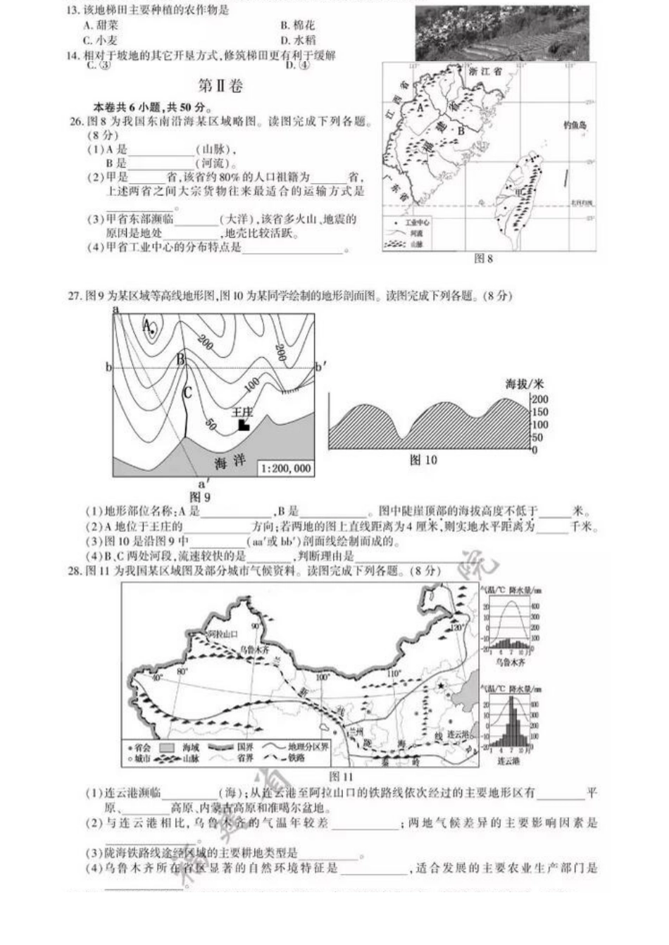 2017年福建省中考试卷地理试题_第3页
