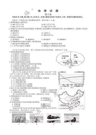 2017年福建省中考试卷地理试题