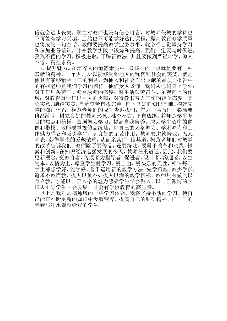 师德师风学习心得体会-(2)_第2页