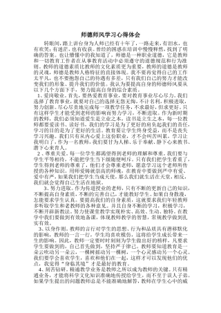 师德师风学习心得体会-(2)