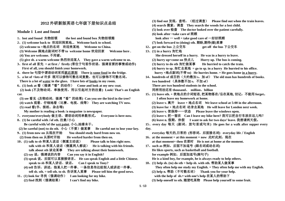 2012外研新版英语七年级下册知识点总结_第1页