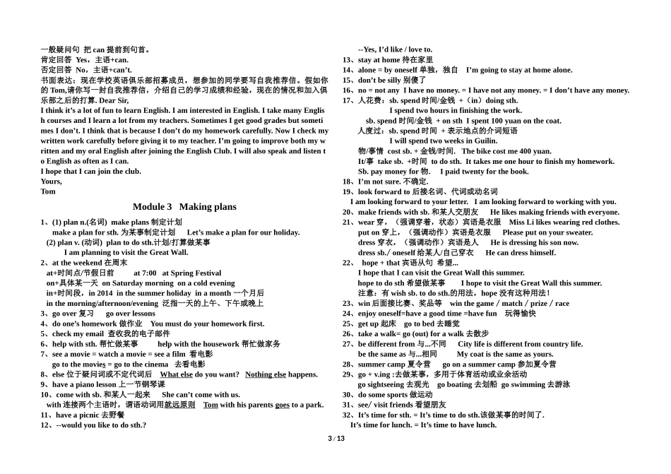 2012外研新版英语七年级下册知识点总结_第3页