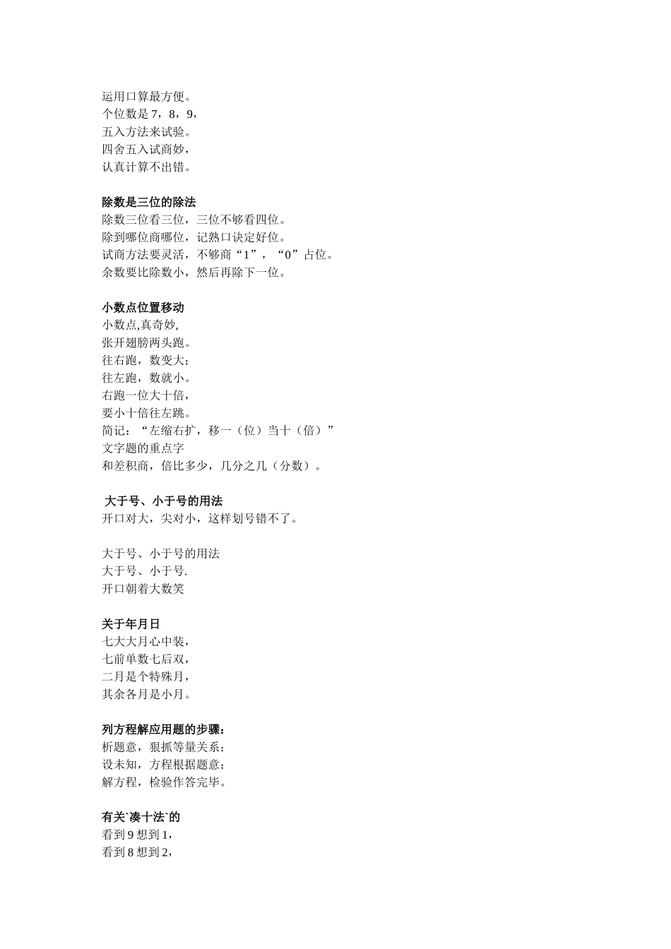 数学教学中的顺口溜_第2页