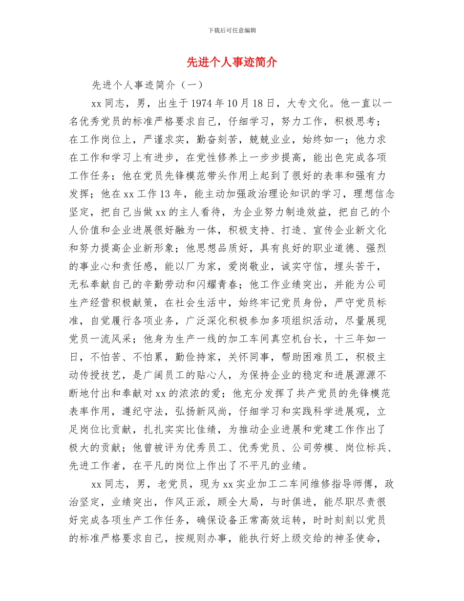 先成家后立业辩论赛总结陈词与先进个人事迹简介汇编_第3页