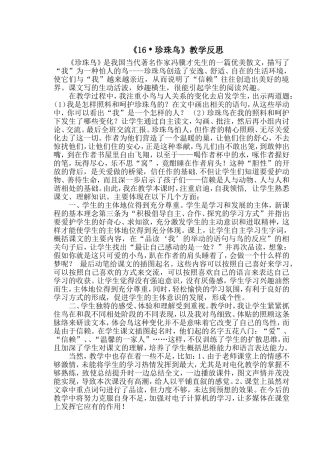 16珍珠鸟教学反思