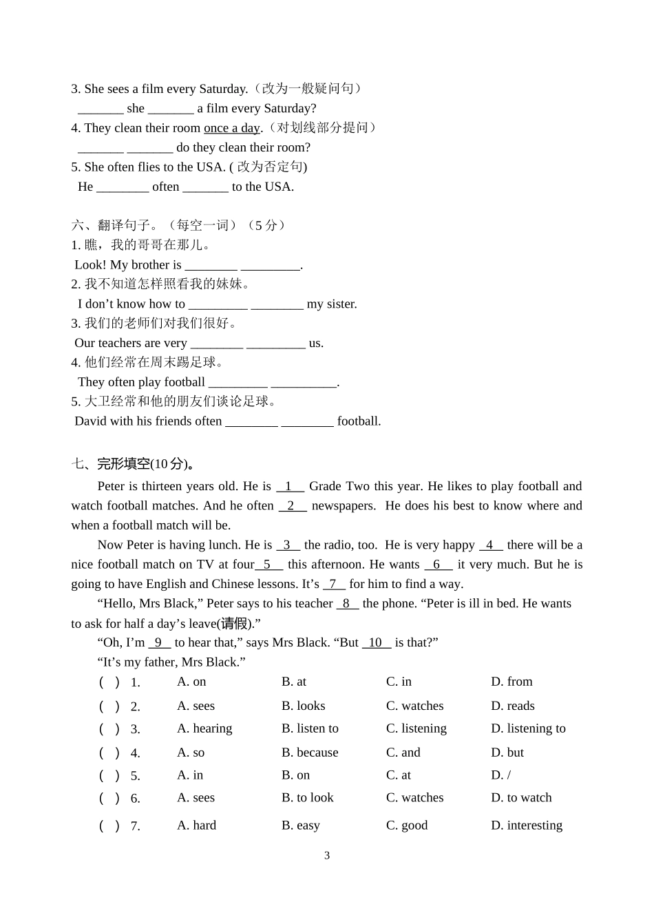 7A单元测试卷_第3页