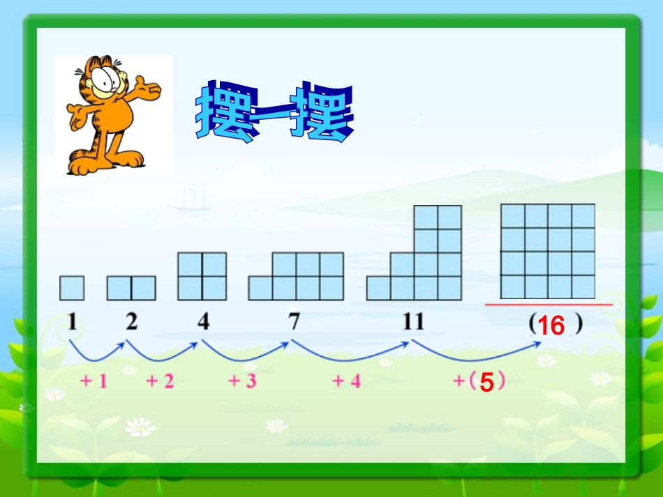 577找规律_第2页