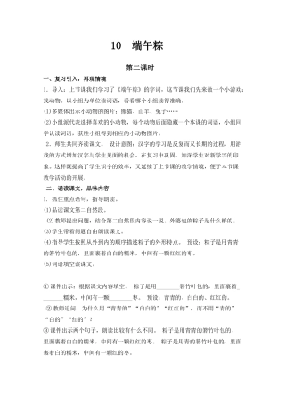 (部编)人教语文2011课标版一年级下册10--端午粽