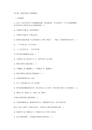 第1课人类的形成与文明的曙光