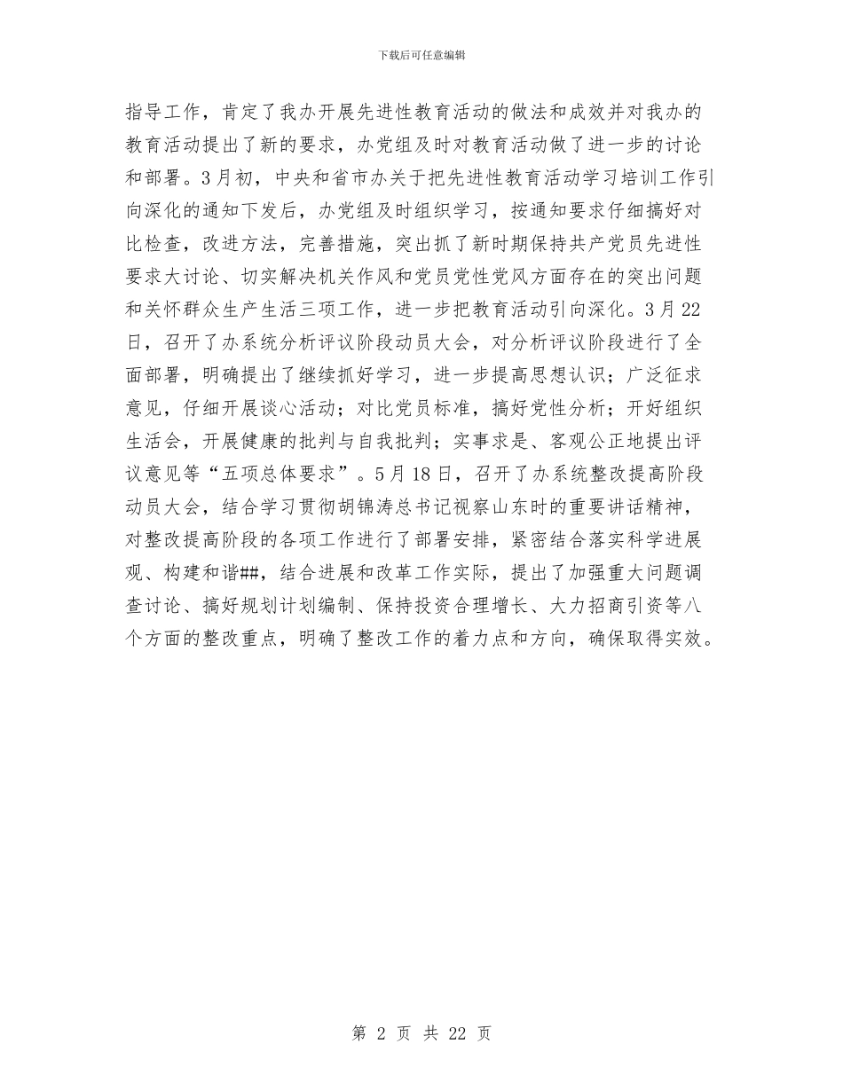 先教办保持共产党员先进性教育活动工作大总结与先教办保持共产党员先进性教育活动工作大总结工作总结汇编_第2页