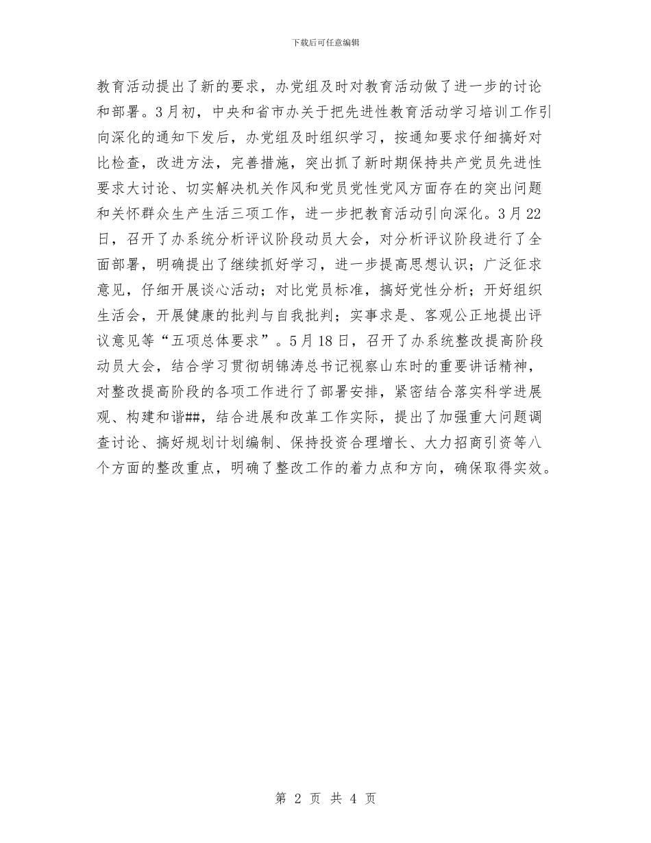 先教办保持共产党员先进性教育活动工作大总结与先教活动第一阶段个人小结汇编_第2页