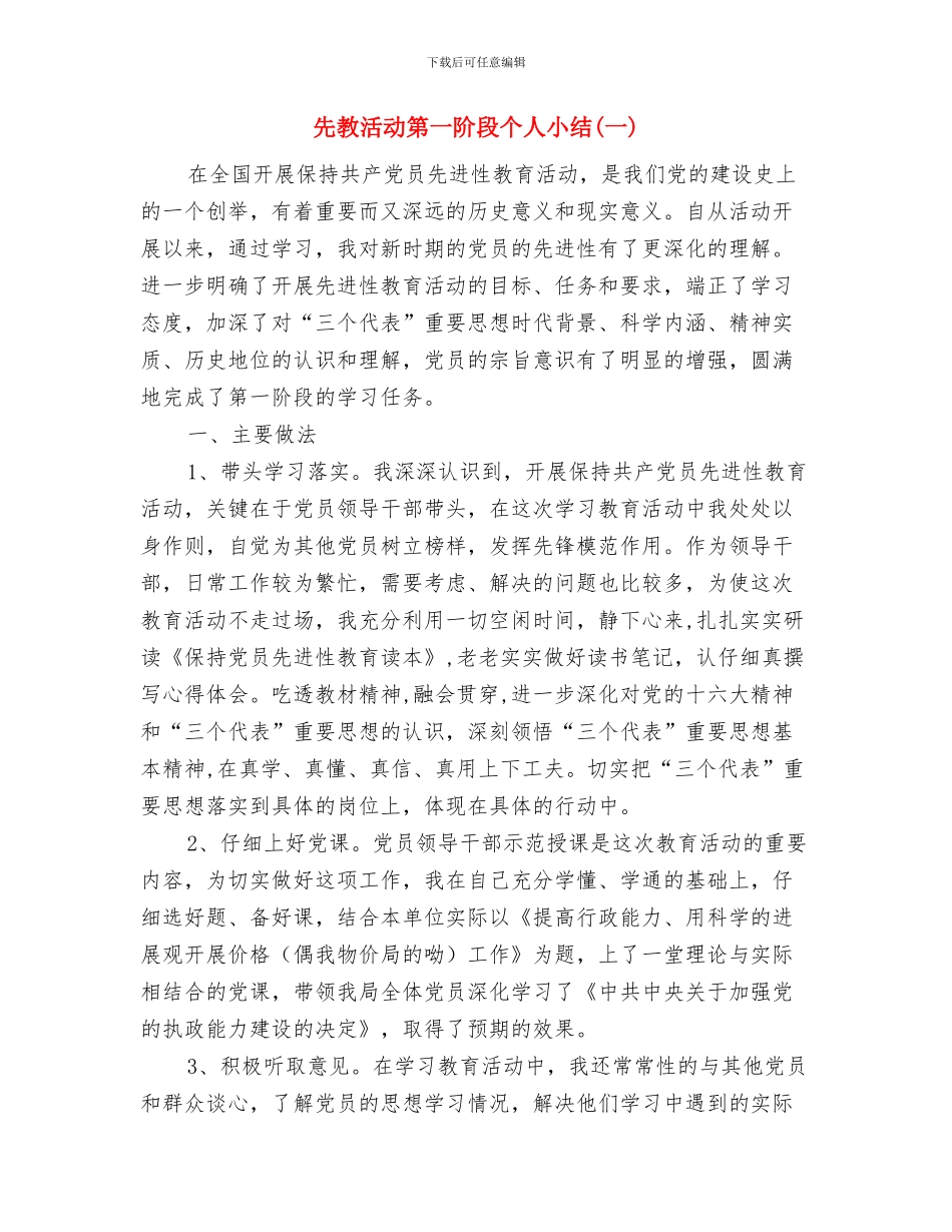 先教办保持共产党员先进性教育活动工作大总结与先教活动第一阶段个人小结汇编_第3页