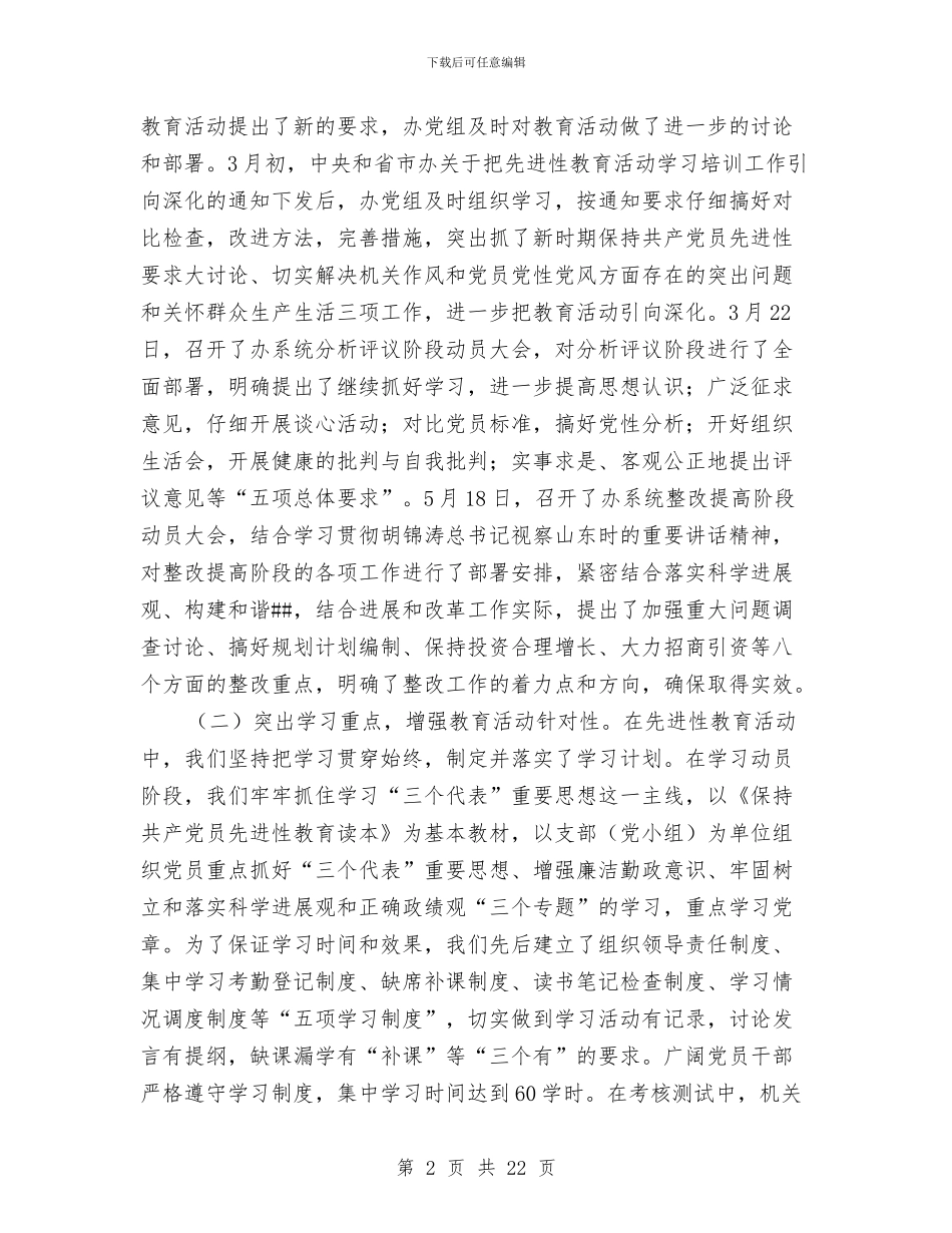 先教办保持共产党员先进性教育活动工作大总结工作总结与先教活动第一阶段个人小结汇编_第2页