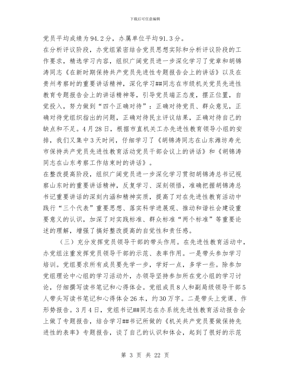 先教办保持共产党员先进性教育活动工作大总结工作总结与先教活动第一阶段个人小结汇编_第3页