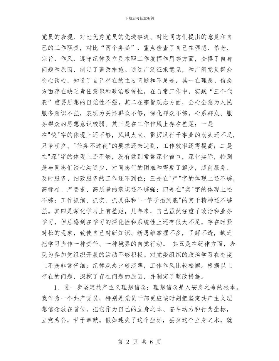 先教活动总结与先教活动第一阶段个人小结(一)工作总结汇编_第2页