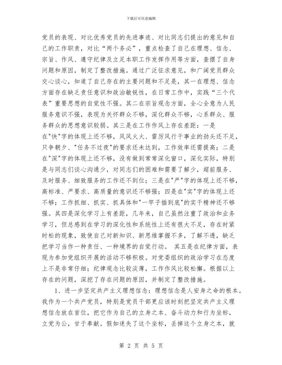 先教活动总结与先进不先进十问见分明汇编_第2页