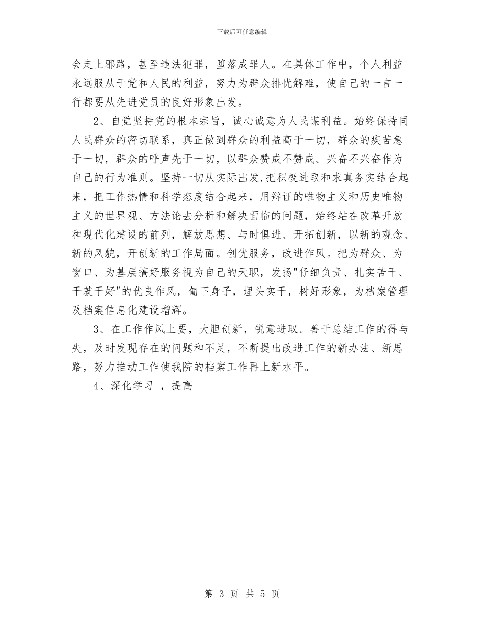 先教活动总结与先进不先进十问见分明汇编_第3页