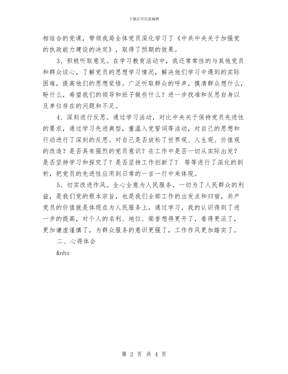 先教活动第一阶段个人小结与先进不先进十问见分明汇编_第2页