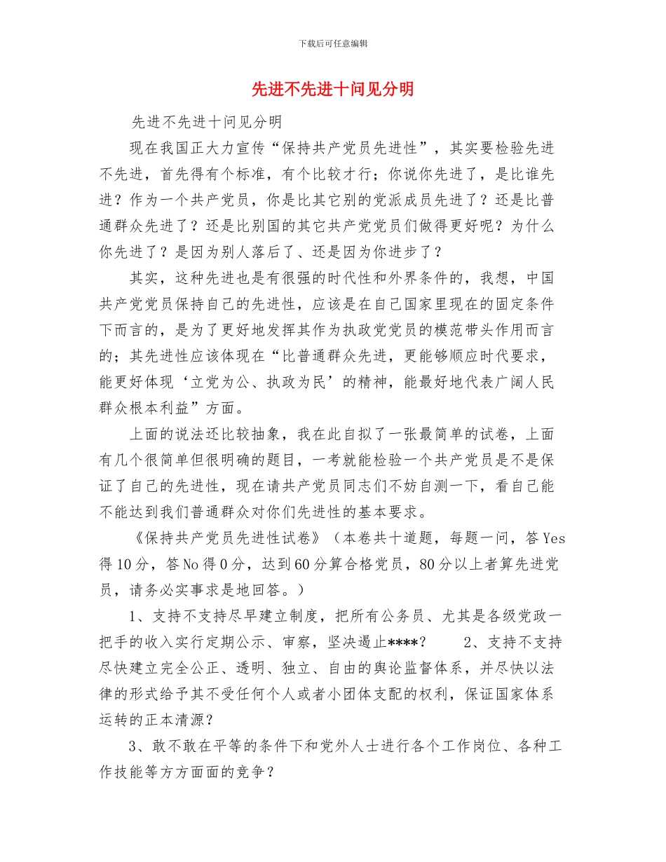 先教活动第一阶段个人小结与先进不先进十问见分明汇编_第3页
