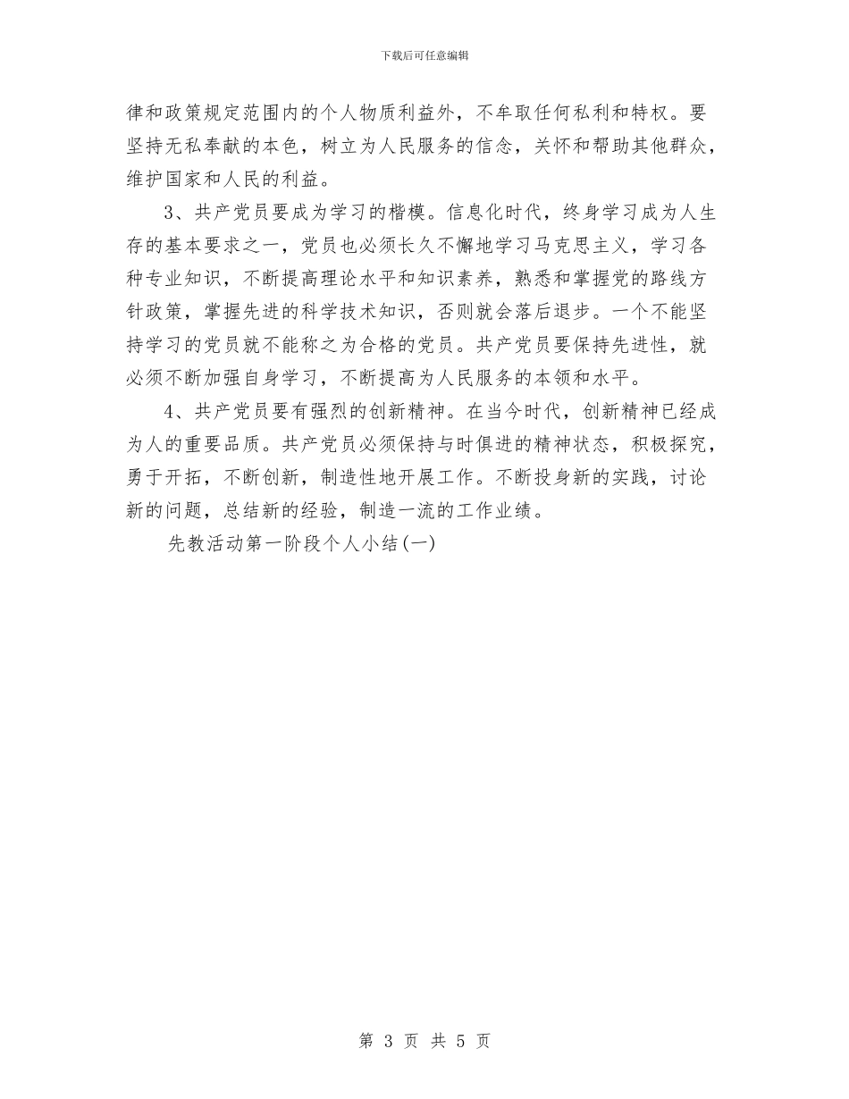 先教活动第一阶段个人小结工作总结与先进会计划工作者个人材料汇编_第3页