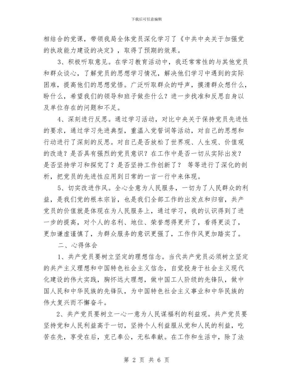 先教活动第一阶段个人小结工作总结与先进型教育活动学习动员阶段回头看工作总结汇编_第2页