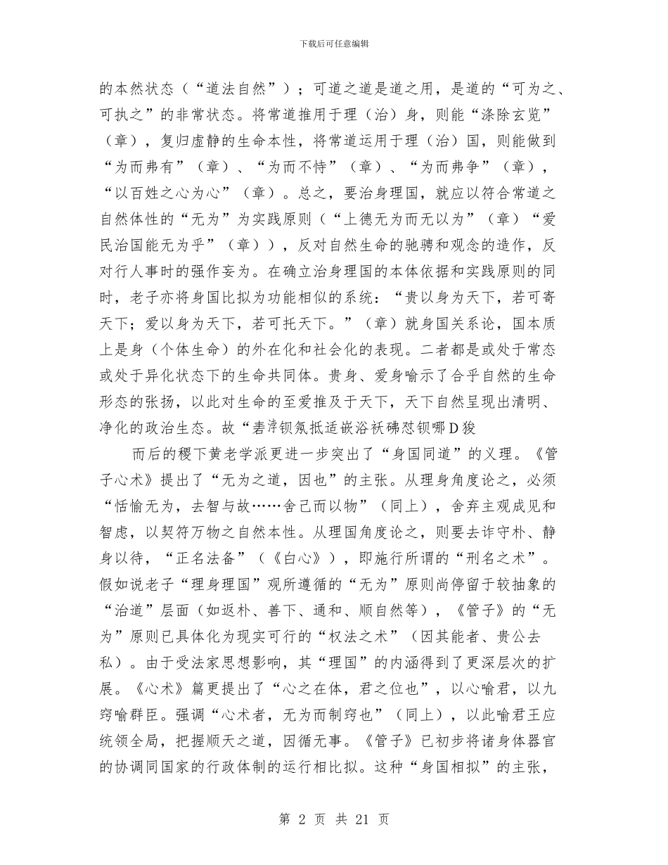 先秦至唐的历史考察与先进个人事迹简介汇编_第2页