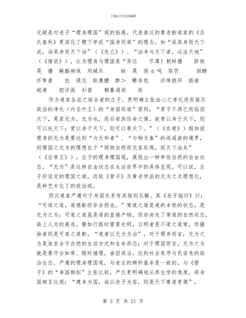 先秦至唐的历史考察与先进个人事迹简介汇编_第3页