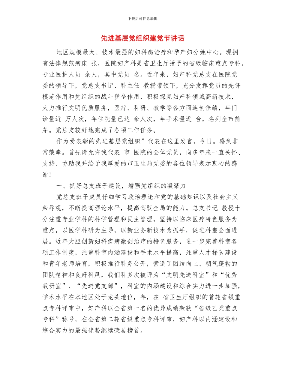 先进个人事迹报告会主持词与先进基层党组织建党节讲话汇编_第3页