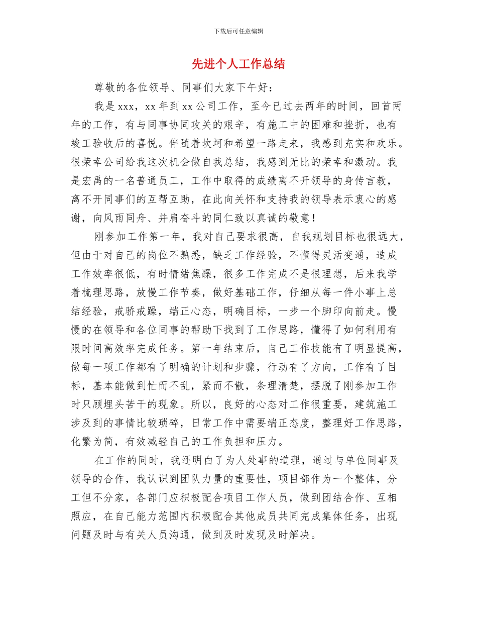 先进个人后勤工作者事迹材料与先进个人工作总结汇编_第3页