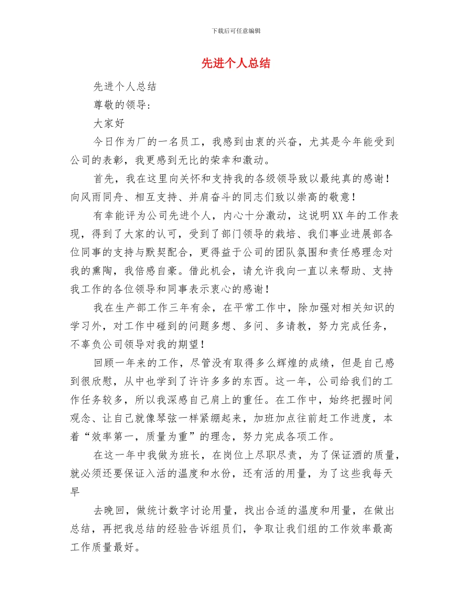 先进个人后勤工作者事迹材料与先进个人总结汇编_第3页