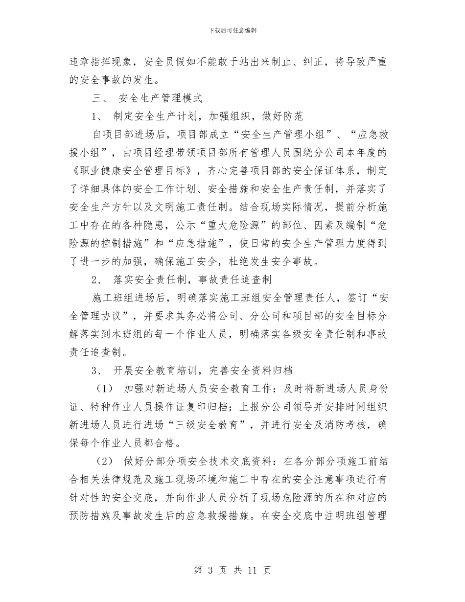 先进个人安全生产工作总结与先进会计划工作者个人材料汇编_第3页