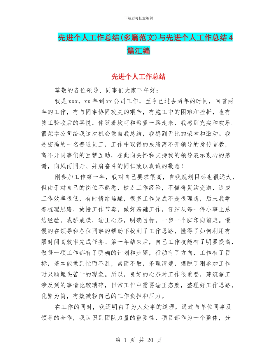 先进个人工作总结与先进个人工作总结4篇汇编_第1页