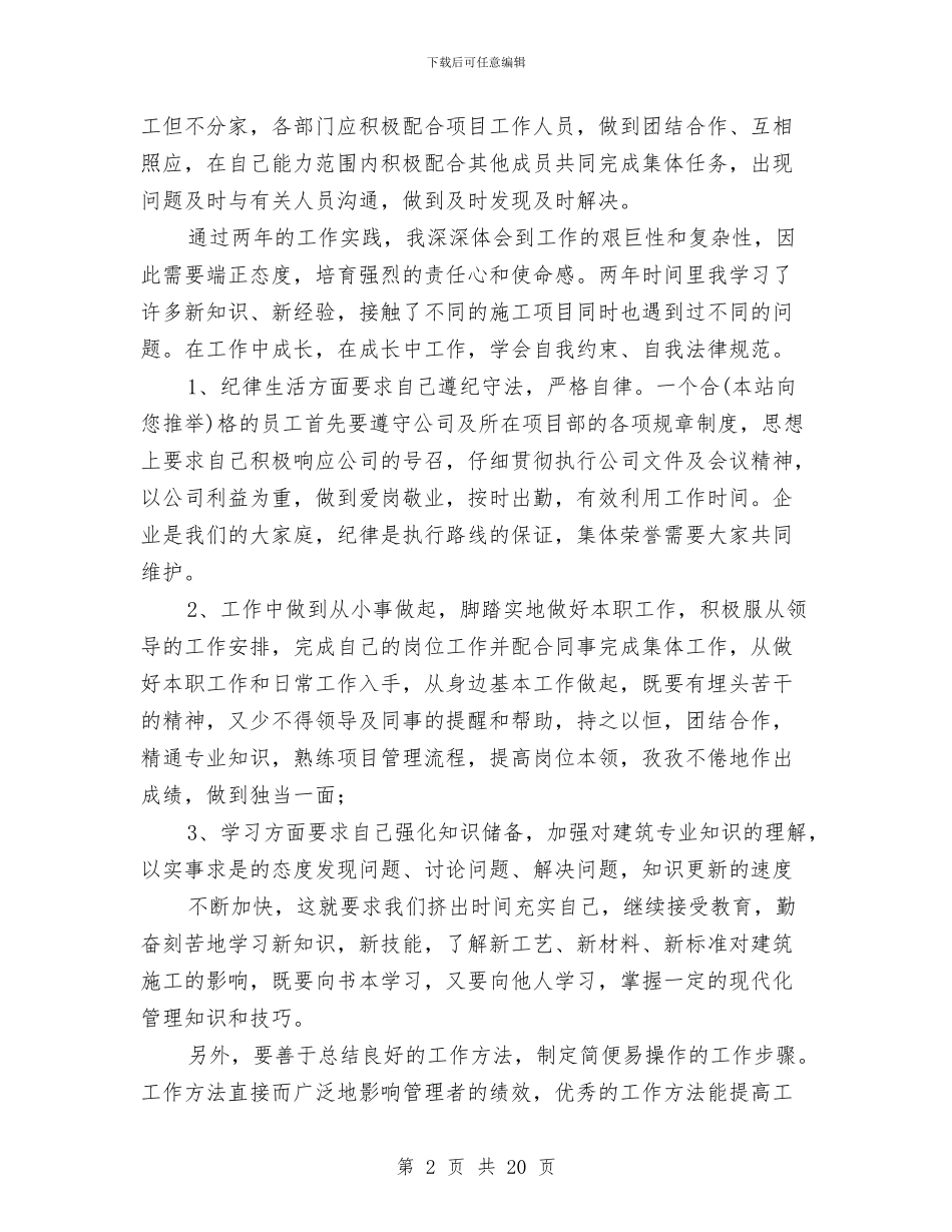 先进个人工作总结与先进个人工作总结4篇汇编_第2页