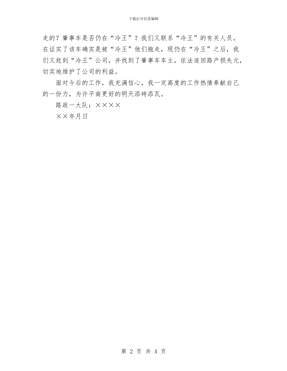 先进个人工作报告与先进个人材料工作总结汇编_第2页