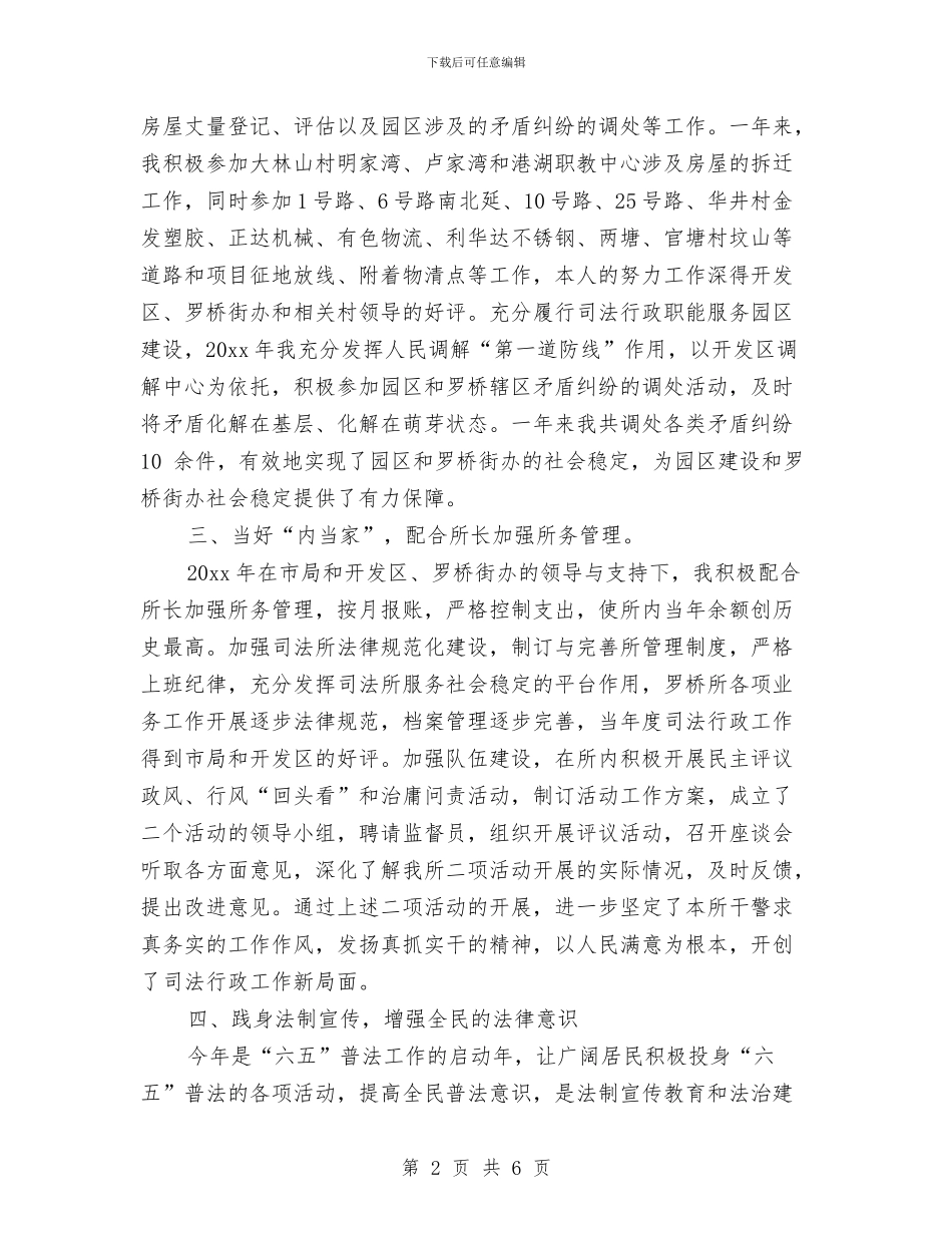 先进个人年底总结与先进人物模范事迹报告汇编_第2页