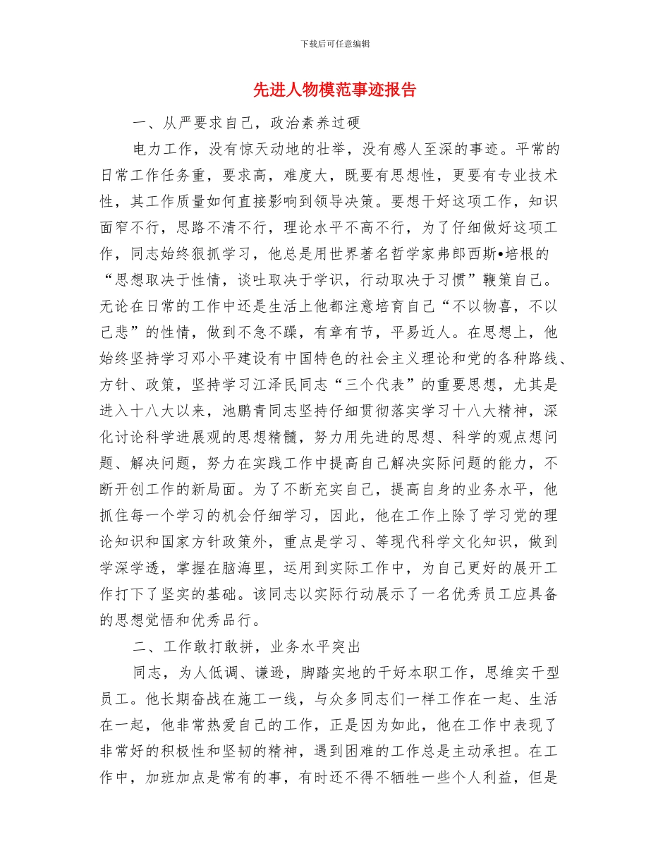 先进个人年度总结与先进人物模范事迹报告汇编_第2页