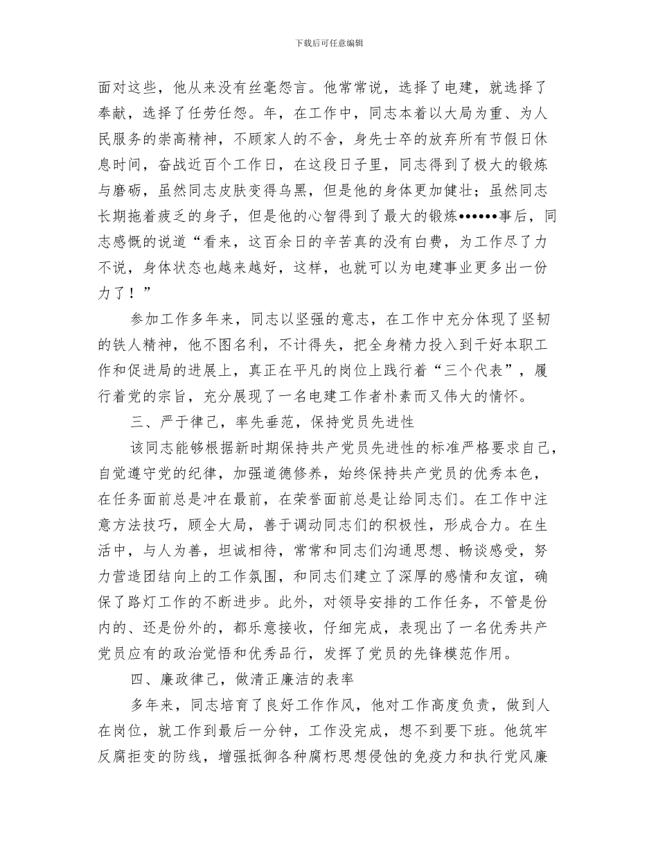 先进个人年度总结与先进人物模范事迹报告汇编_第3页