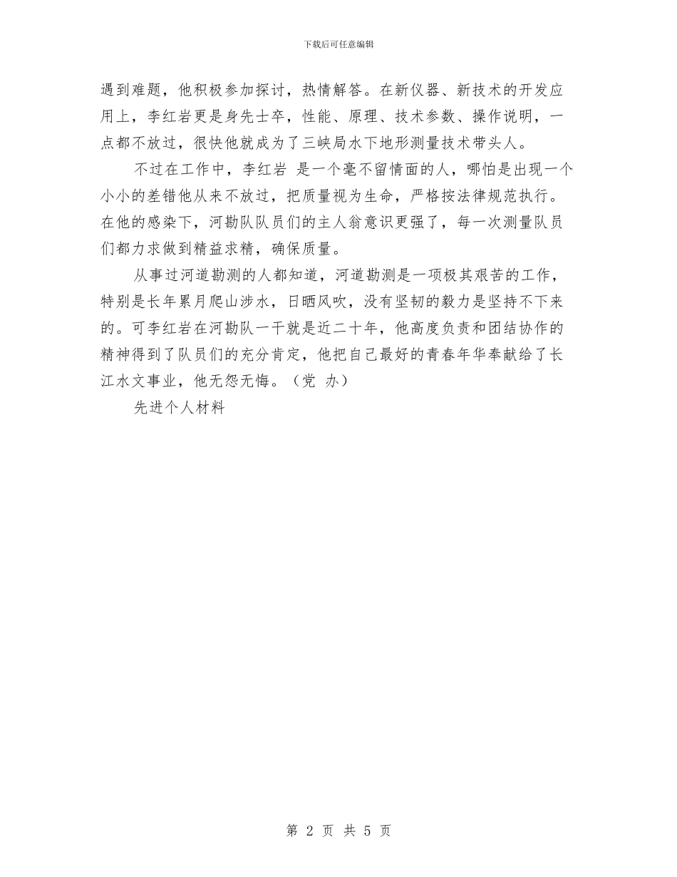 先进个人材料工作总结与先进型教育活动学习动员阶段回头看工作总结汇编_第2页