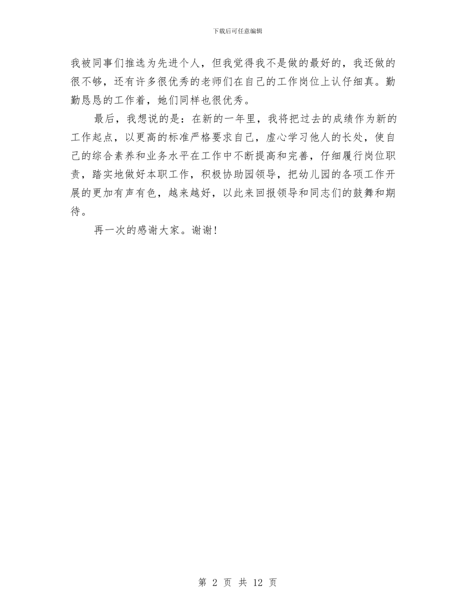 先进个人演讲稿与先进个人申报材料汇编_第2页