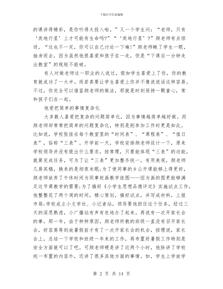 先进个人申报材料专题6篇与先进个人的申报材料汇编_第2页