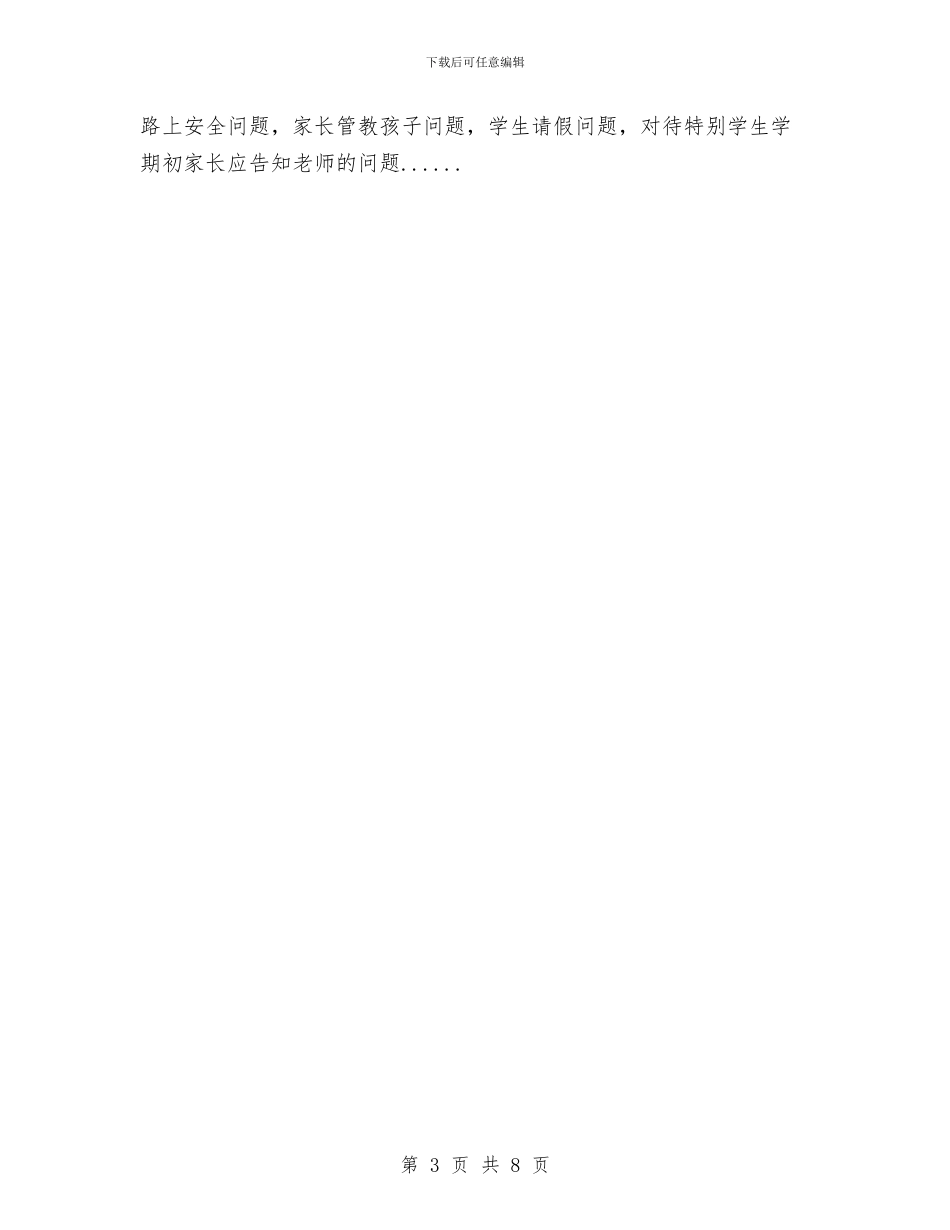 先进个人申报材料参考与先进个人经验交流材料汇编_第3页