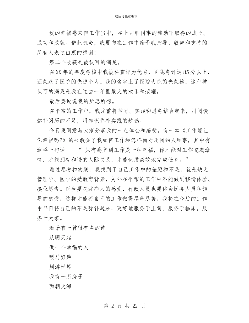 先进个人的述职报告与先进事迹学习心得体会专题汇编_第2页