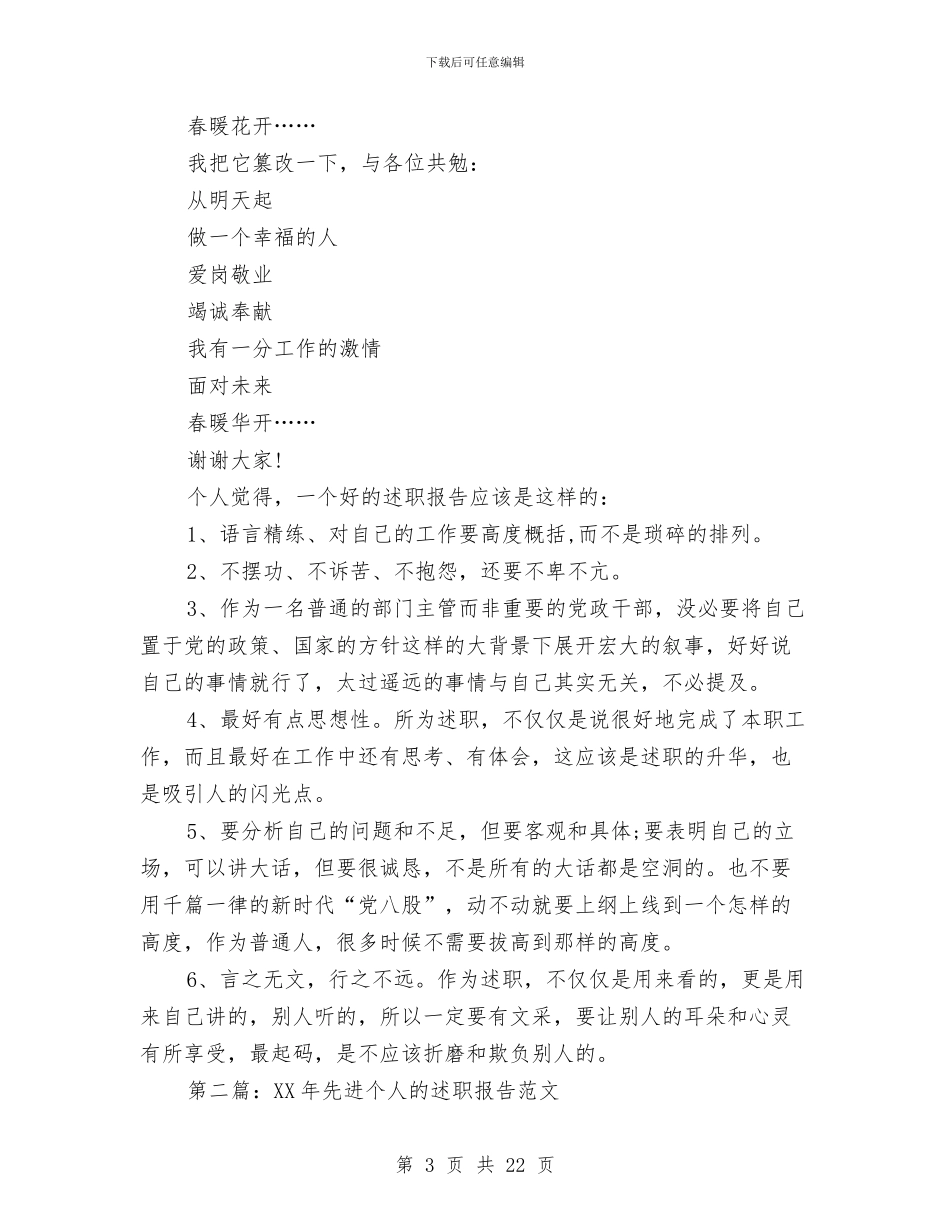 先进个人的述职报告与先进事迹学习心得体会专题汇编_第3页