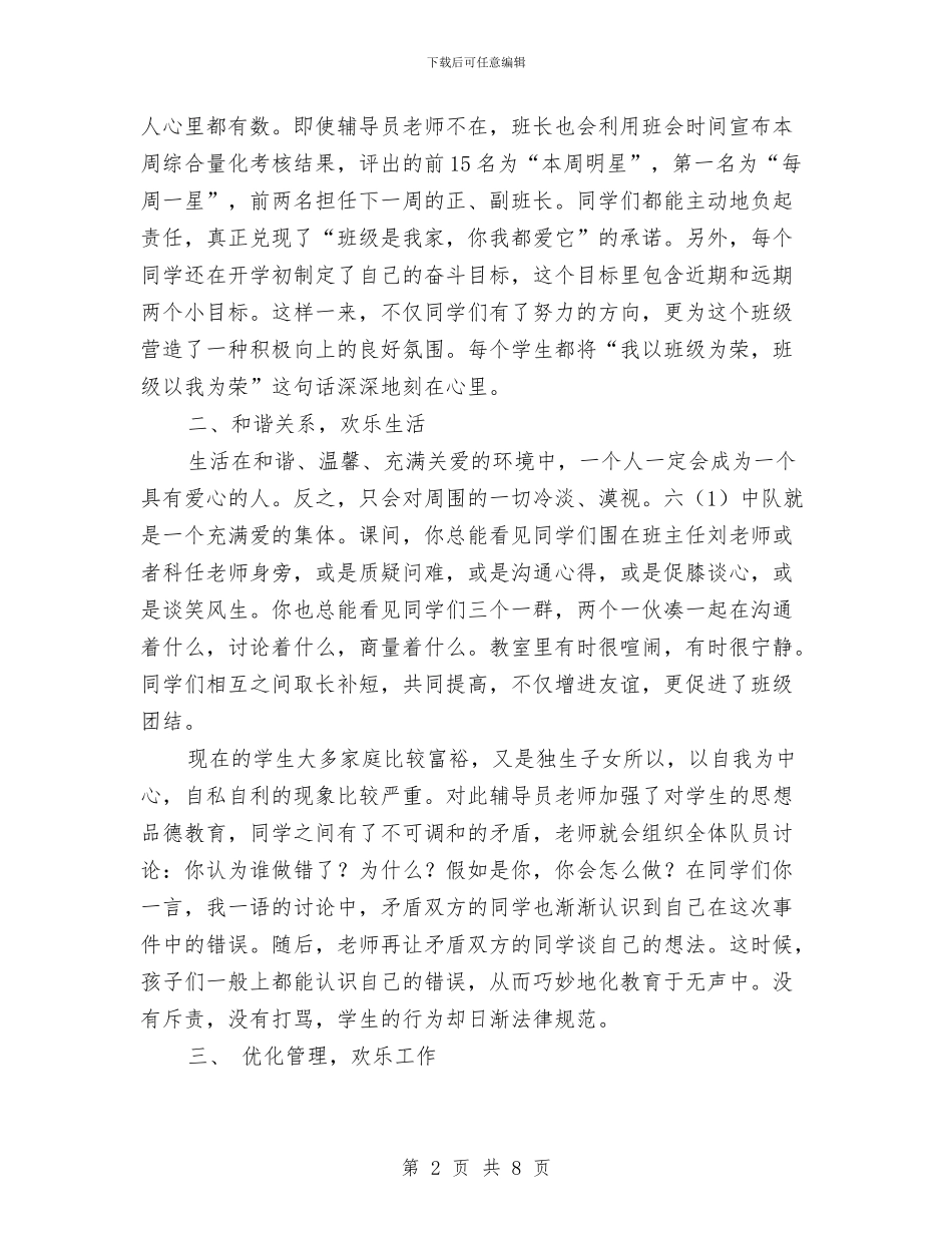 先进中队申报材料与先进事迹报告会发言稿汇编_第2页